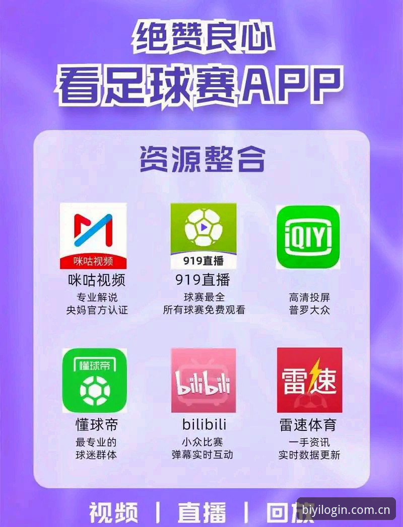 必一体育官网平台 vs 必一体育app下载：哪个更适合你的体育娱乐需求？