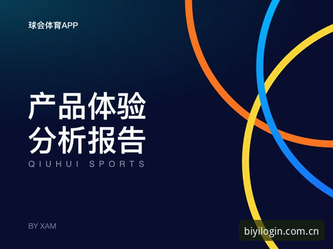 必一体育平台赛事资讯最新进展：从账户密码找回看用户体验优化